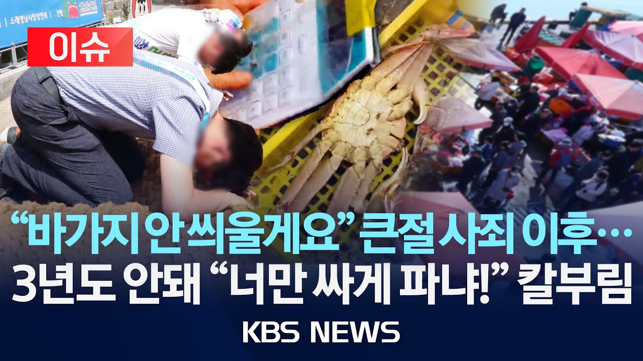 [이슈] “왜 너만 새우 싸게 파냐”…흉기 휘두른 소래포구 상인 송치/2026년 1월 15일(목)/KBS