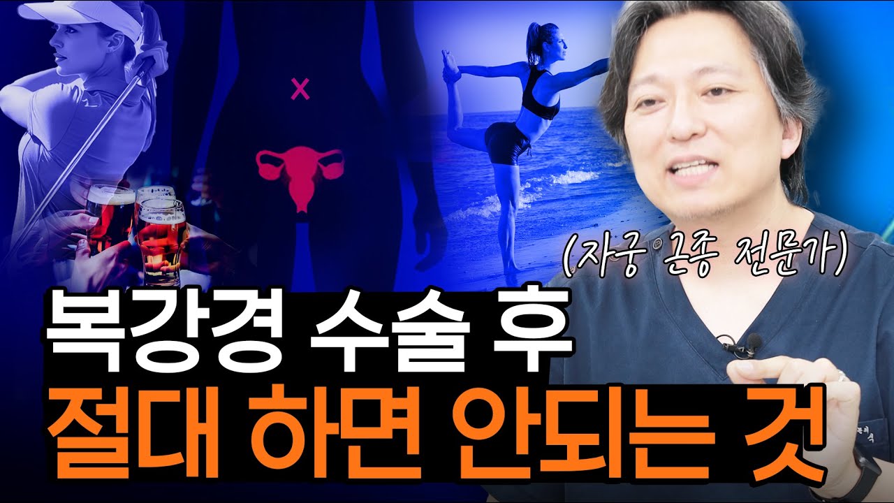 복강경 수술 회복 빨리하려면 반드시 봐야하는 영상, 단일공 복강경, 복강경 수술