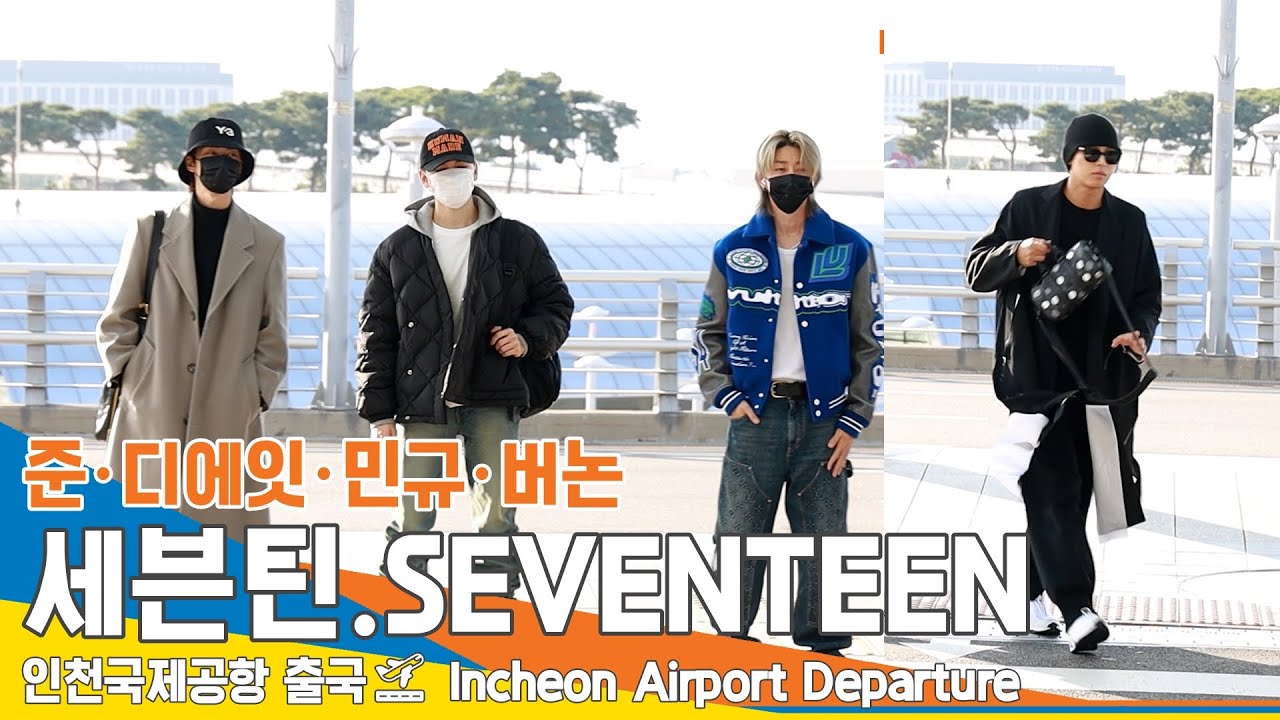세븐틴 '준·디에잇·민규·버논' 인천공항 출국✈️Seventeen ICN Airport Departure 23.11.12 #Newsen