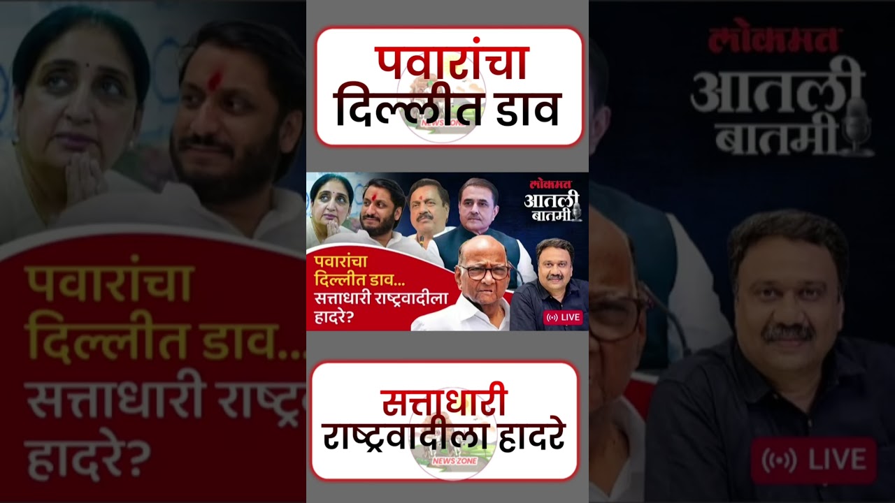 दिल्लीत डाव#uddhavthackeray #maratha #Devendrafadnavis #AjitPawar #Eknathshinde #jarangepatil