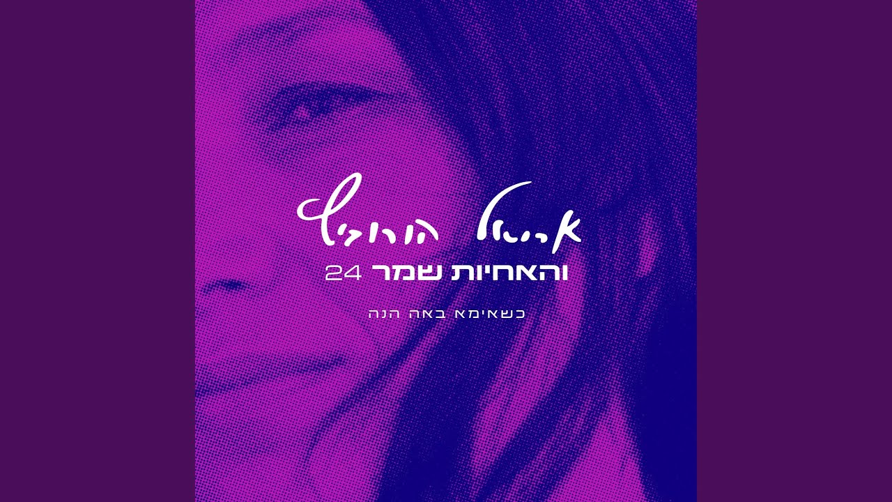 בארץ להד