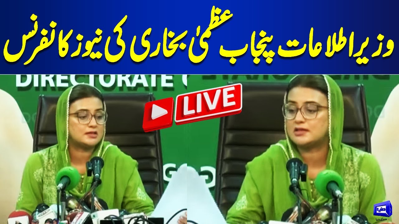 LIVE | Punjab Information Minister Uzma Bukhari Important News Conference | Dunya News
