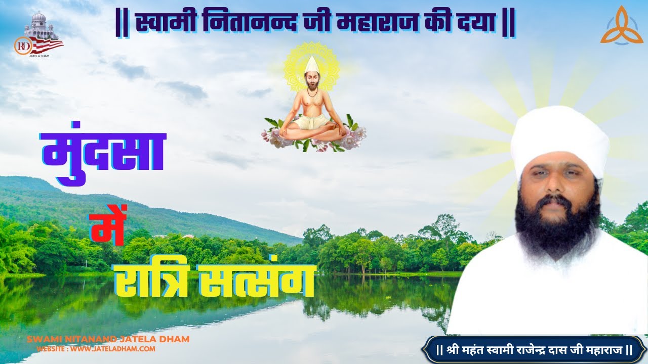 मुंदसा में रात्रि सत्संग ..#swaminitanandjateladham #jateladhamofficial #challenge #granthsahib #yt