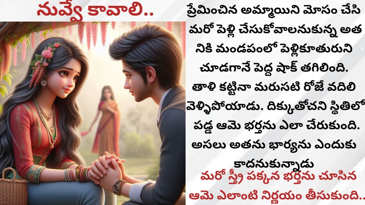నువ్వే కావాలి..
