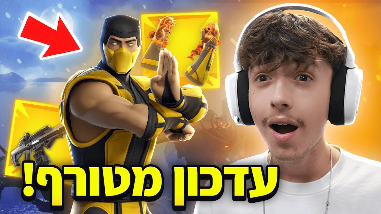 העדכון הכי מטורף של פורטנייט..(מיטיק חדש!!)