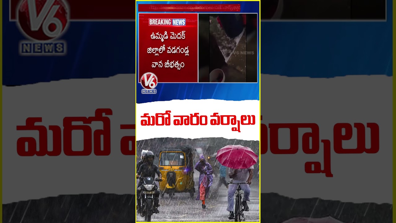 IMD Issues Week Rain Alert To Telangana | V6 News