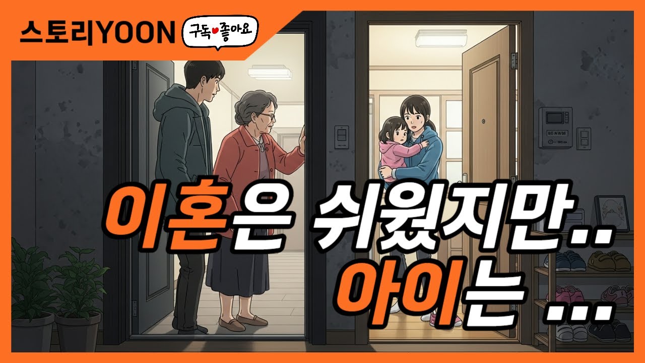 “이혼은 쉬웠지만… 아이는 남았다. 그때부터 진짜 지옥이 시작됐다”