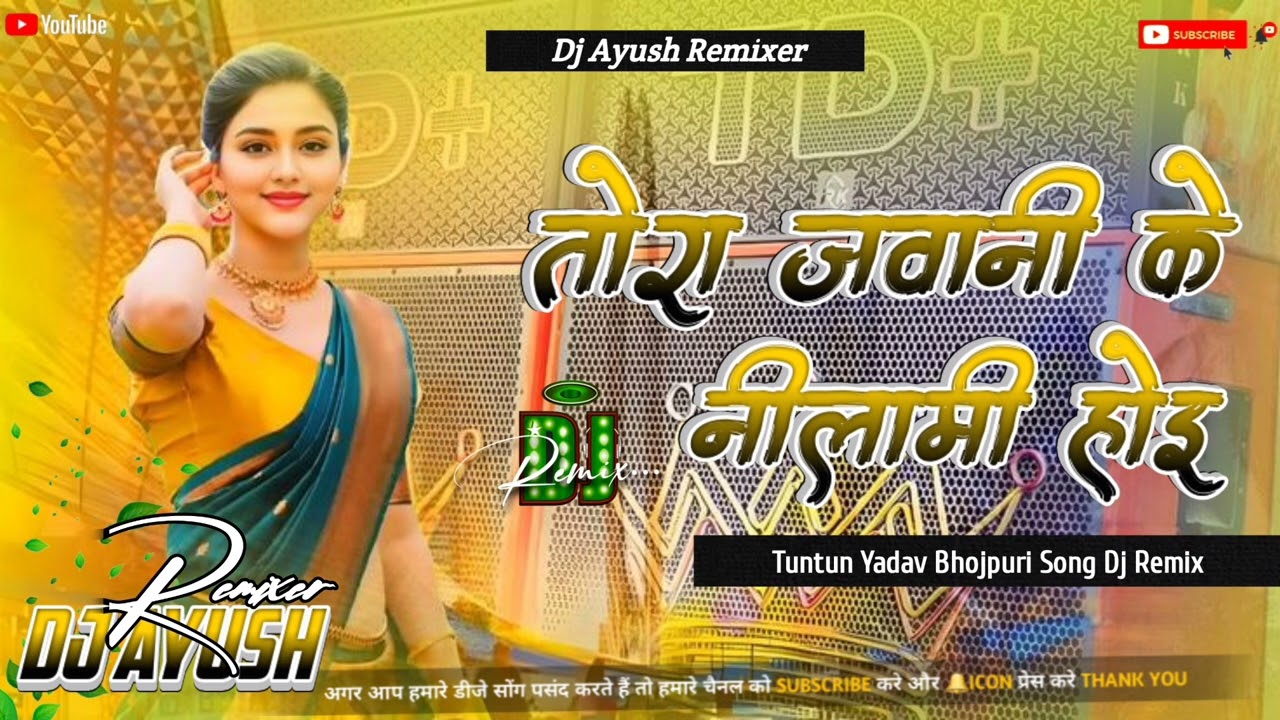 Tohara Jawani ke Nilami Hoi | #tuntun_yadav Bhojpuri Song 2026 | Dj Ayush Remixer | Hardbess Remix 