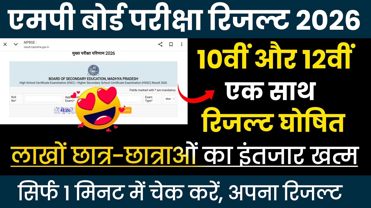 Big News Mp Board 10th & 12th Result 2026 Declared😱/How To Check Mp Board 10th & 12th result 2026