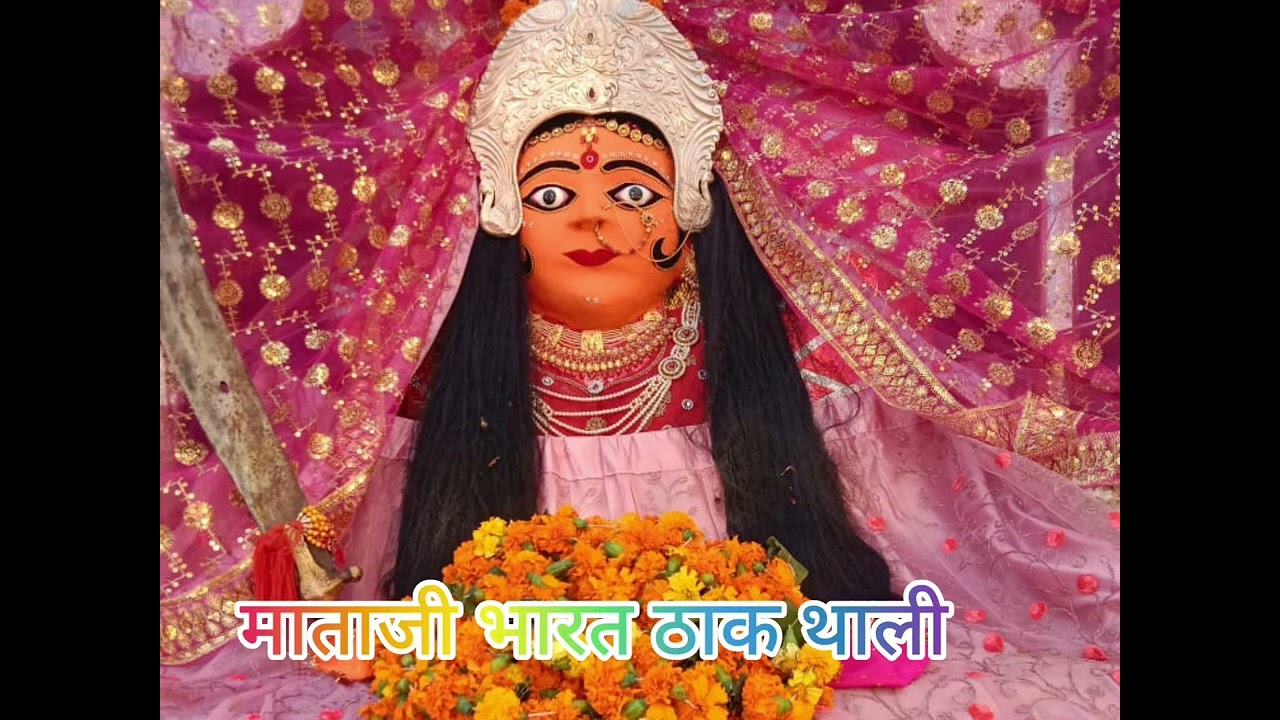 ढाक थाली गीत माताजी । #डाकथाली dak thalihttps://youtu.be/U_DTkSAakVQ?si=cgjbtp_ysJSi8snM