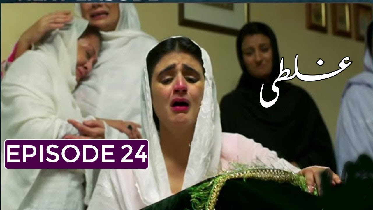 Ghalati Episode 24 Promo | Ghalati Ep 24 Teaser | Ghalati Drama Review