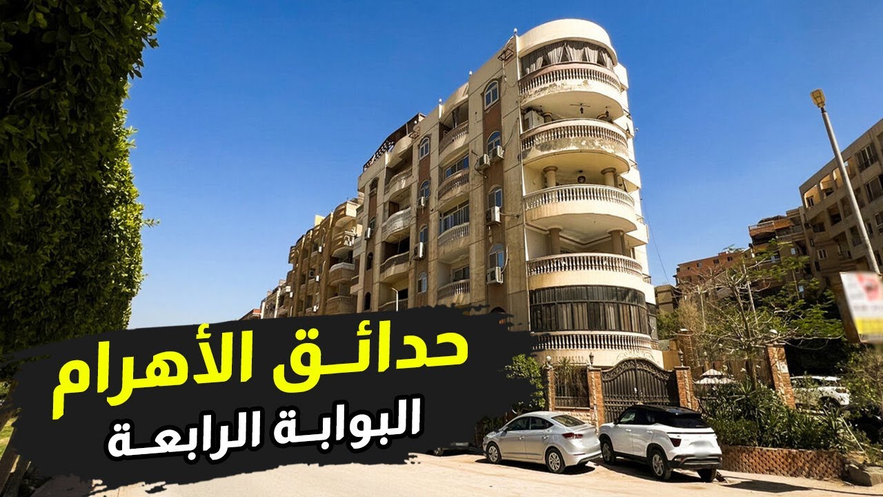 جولة داخل حدائق الأهرام البوابة الرابعة