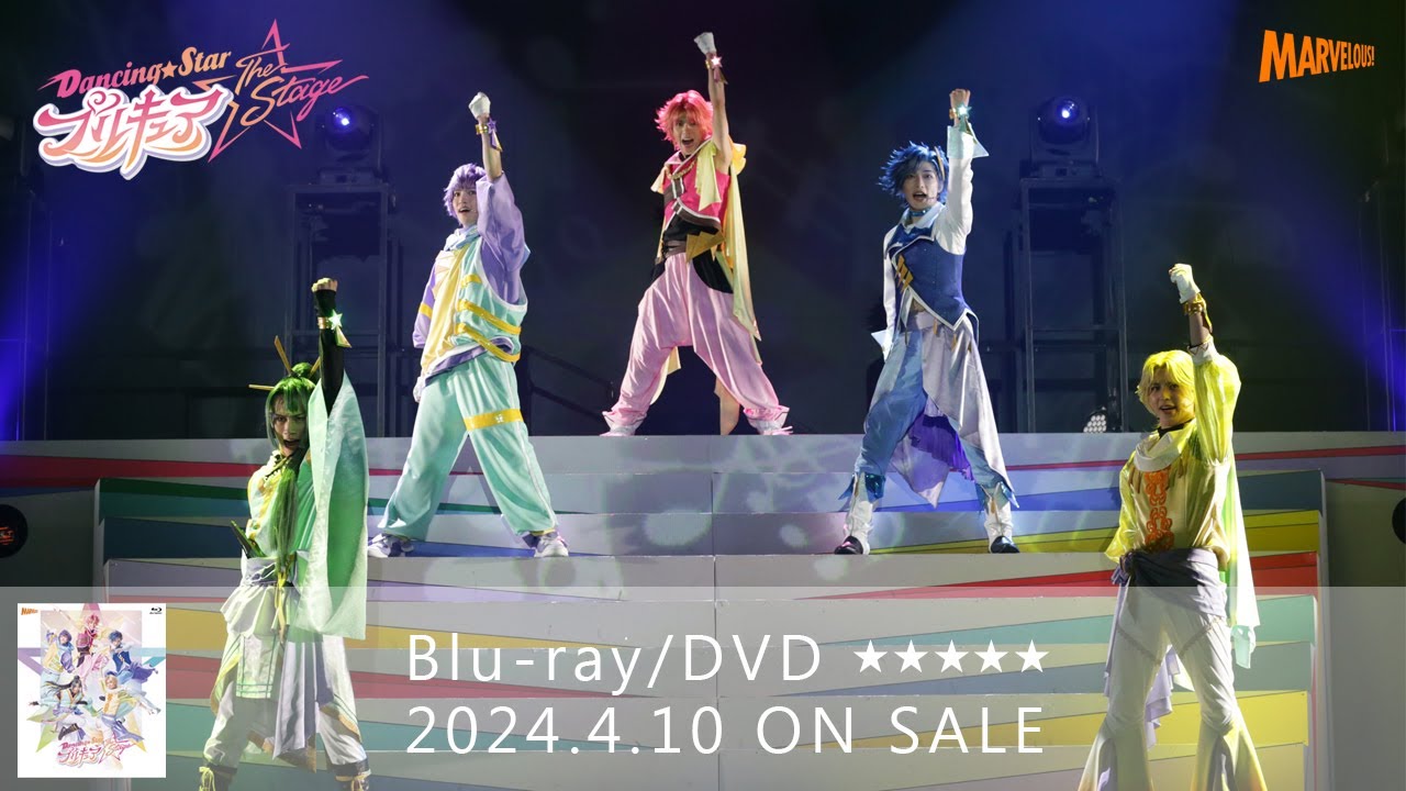 『Dancing☆Starプリキュア』The Stage Blu-ray/DVD CM