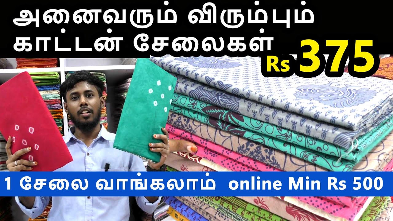 காட்டன் சேலைகள் 1 சேலை வாங்கலாம்  online Min Rs 500 Cotton Sarees KM Textiles madurai