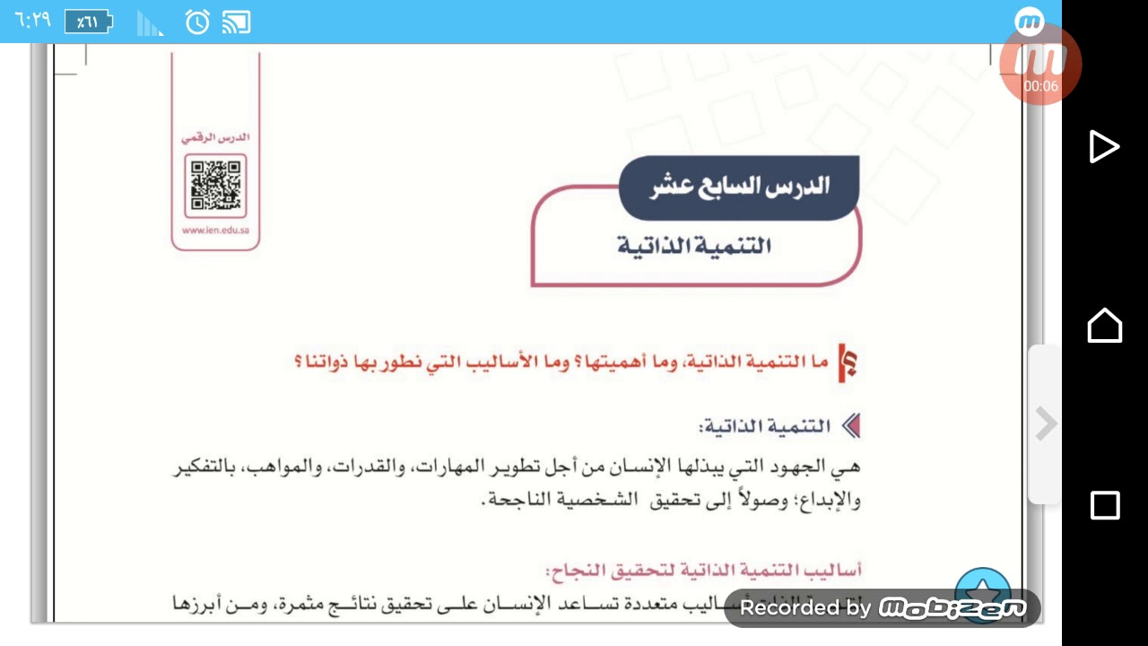 التنمية الذاتية