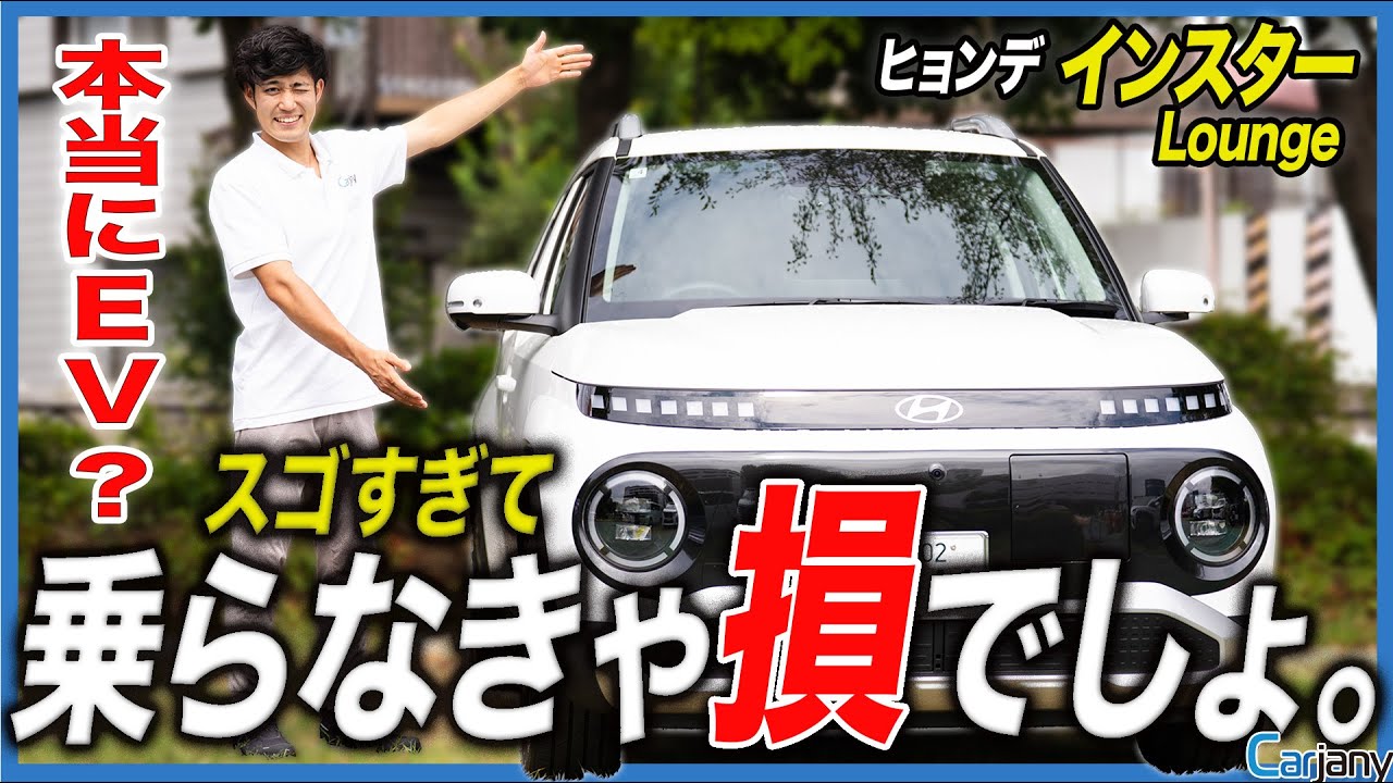 【EV入門に最適】ヒョンデ インスターを徹底レビュー！458km走れる実用コンパクトEV！