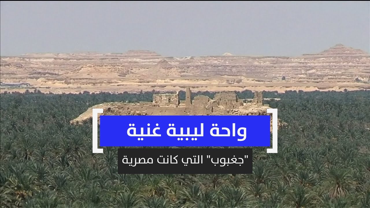 واحة ليبية غنية.. 