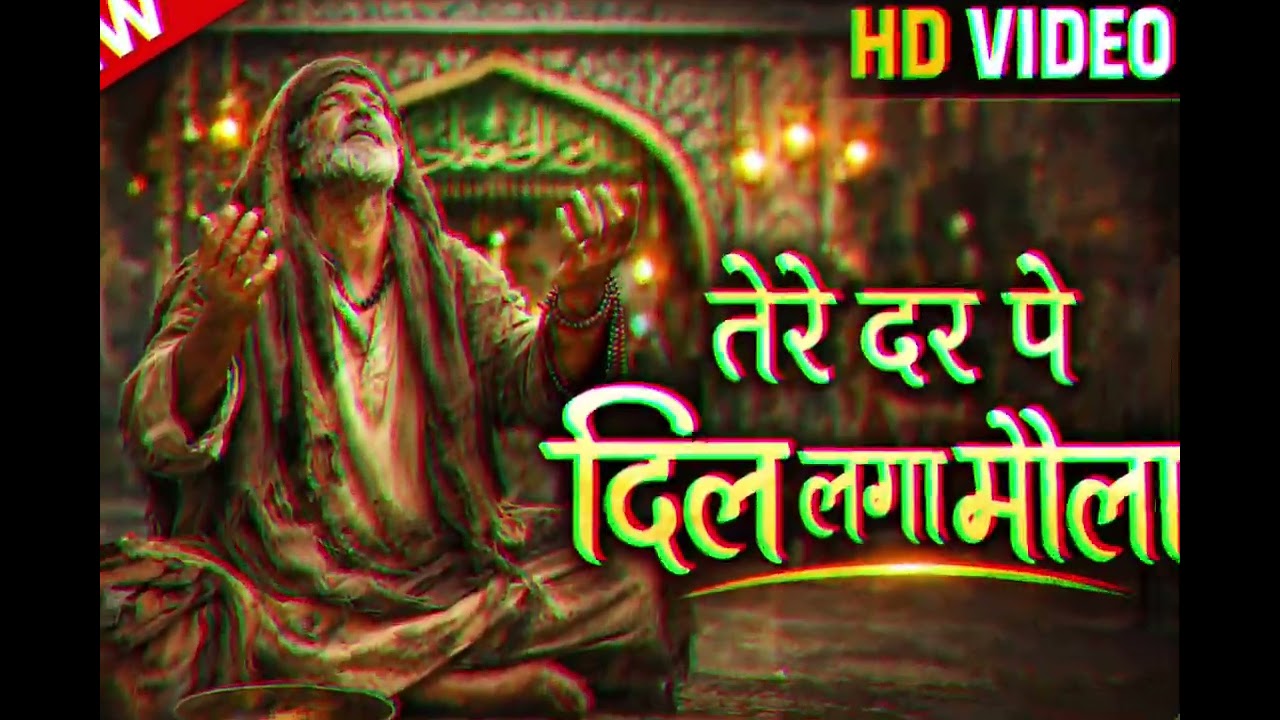 तेरे दर पे दिल लगा मौला | Heart Touching Sufi Qawwali 2026 | New Viral Qawwali