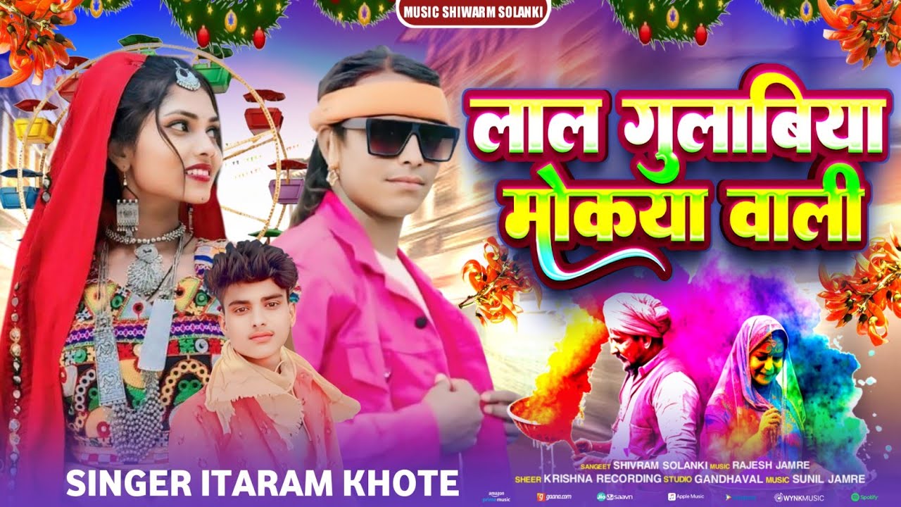 New Bhoguriya Song🎡लाल गुलाबिया मोकया वाली जुवानाई🎙️Singer Itaram khote Music Siwarm Solanki #song