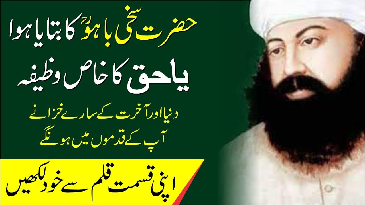 Hazrat Sultan Bahu R.A Ka Khas Wazifa | Wazifa For Success In EveryThing
