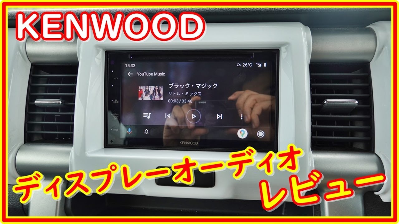 KENWOOD　DDX5020S　ディスプレーオーディオのレビュー　使って実感　めっちゃ便利！　