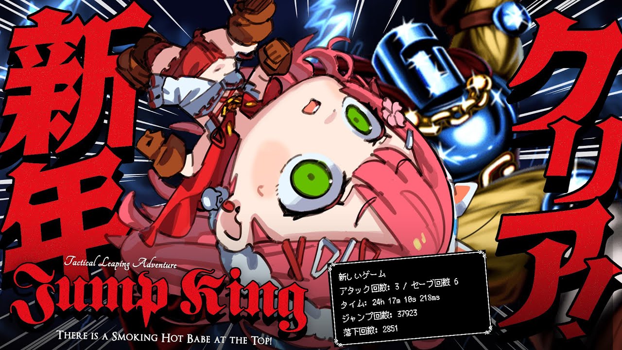 【 Jump King 】４日目２４時間超え中！新年クリアしたいJump King挑戦！！！！！！！！！！！④【ホロライブ/さくらみこ】