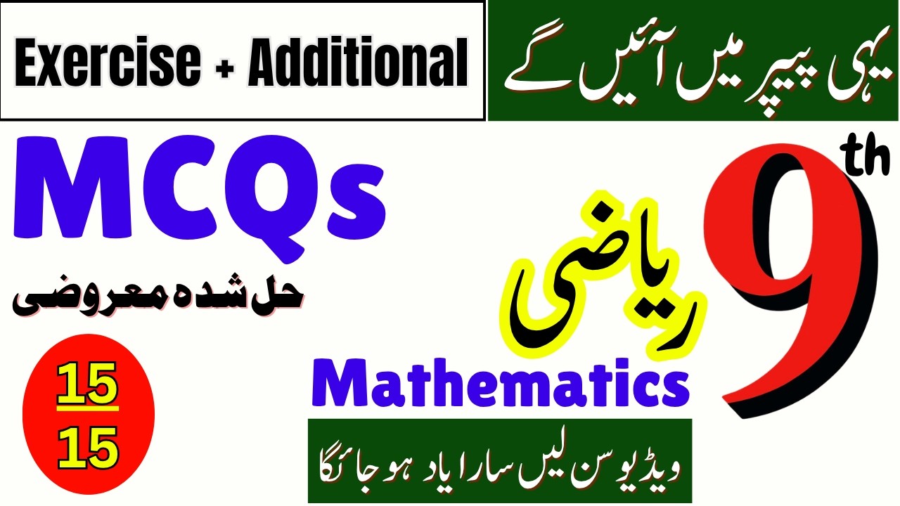9th Class Math MCQs Full Book Solved (Additional + Exercise) | Chapter Wise Important MCQs 2026