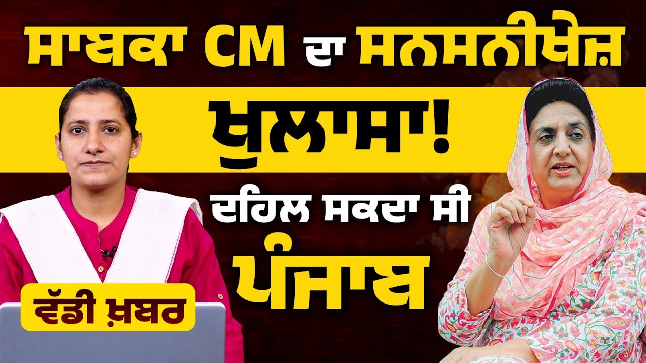 Podcast ਨੇ ਖੋਲ੍ਹੇ ਕਈ ਰਾਜ਼ । Rajinder Kaur Bhattal । Congress । THE KHALAS TV