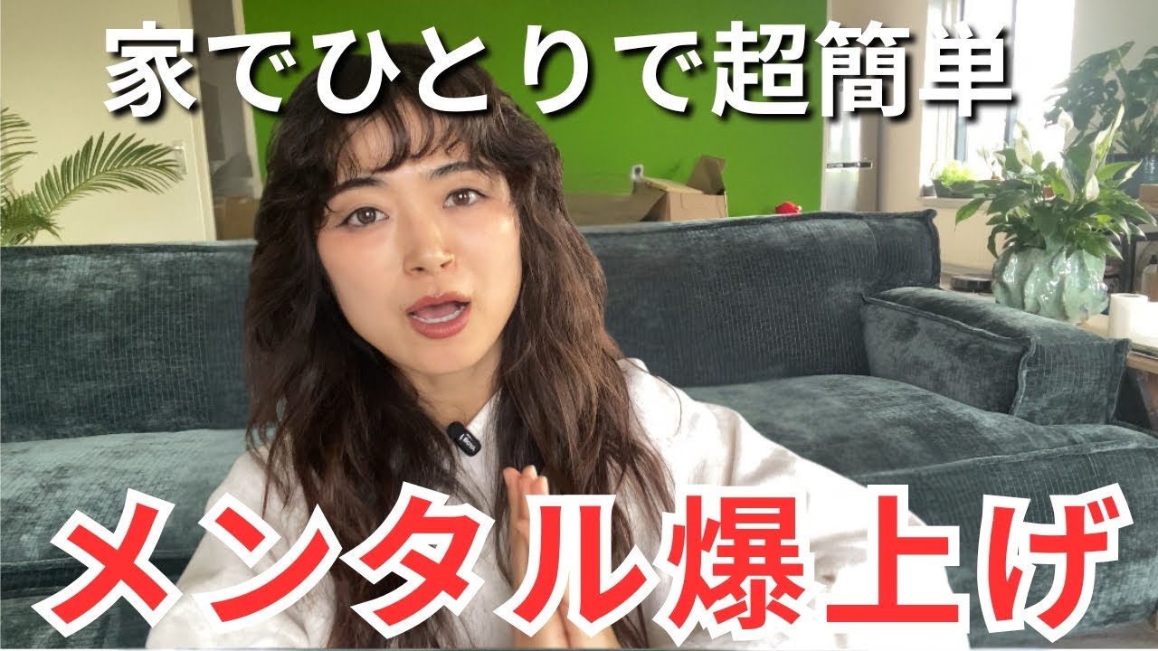 【たったコレだけ】メンタル爆上げ！メンタルを強くする方法