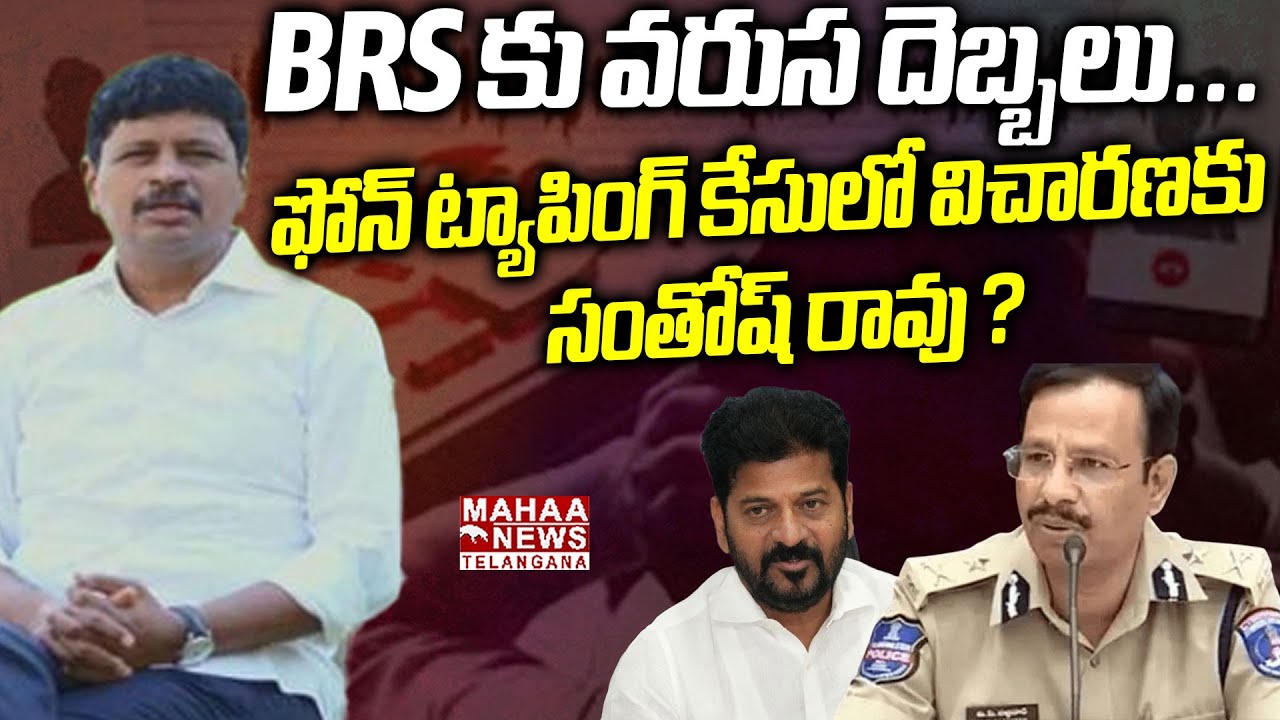 SIT Notice To Ex MP Santosh Kumar Attend Phone Tapping Case Investigation | Mahaa Telangana
