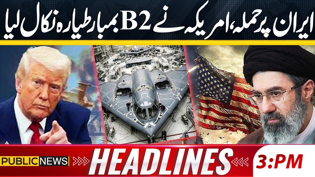 Iran US War: Major Attack on Iran | US Deploys B-2 Bomber Aircraft | 03PM Headlines | Public News