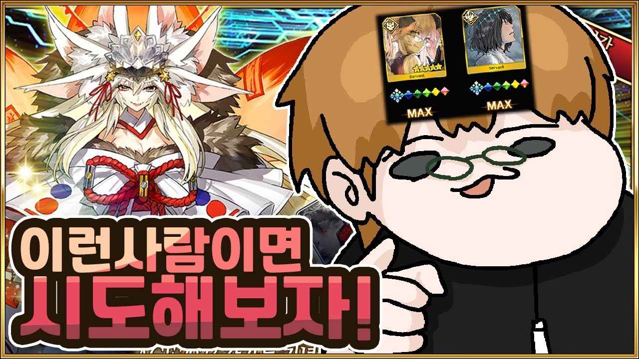 【페그오】 깜짝 픽업으로 나온 둠코얀?! 혹시 당신이○○라면....!!