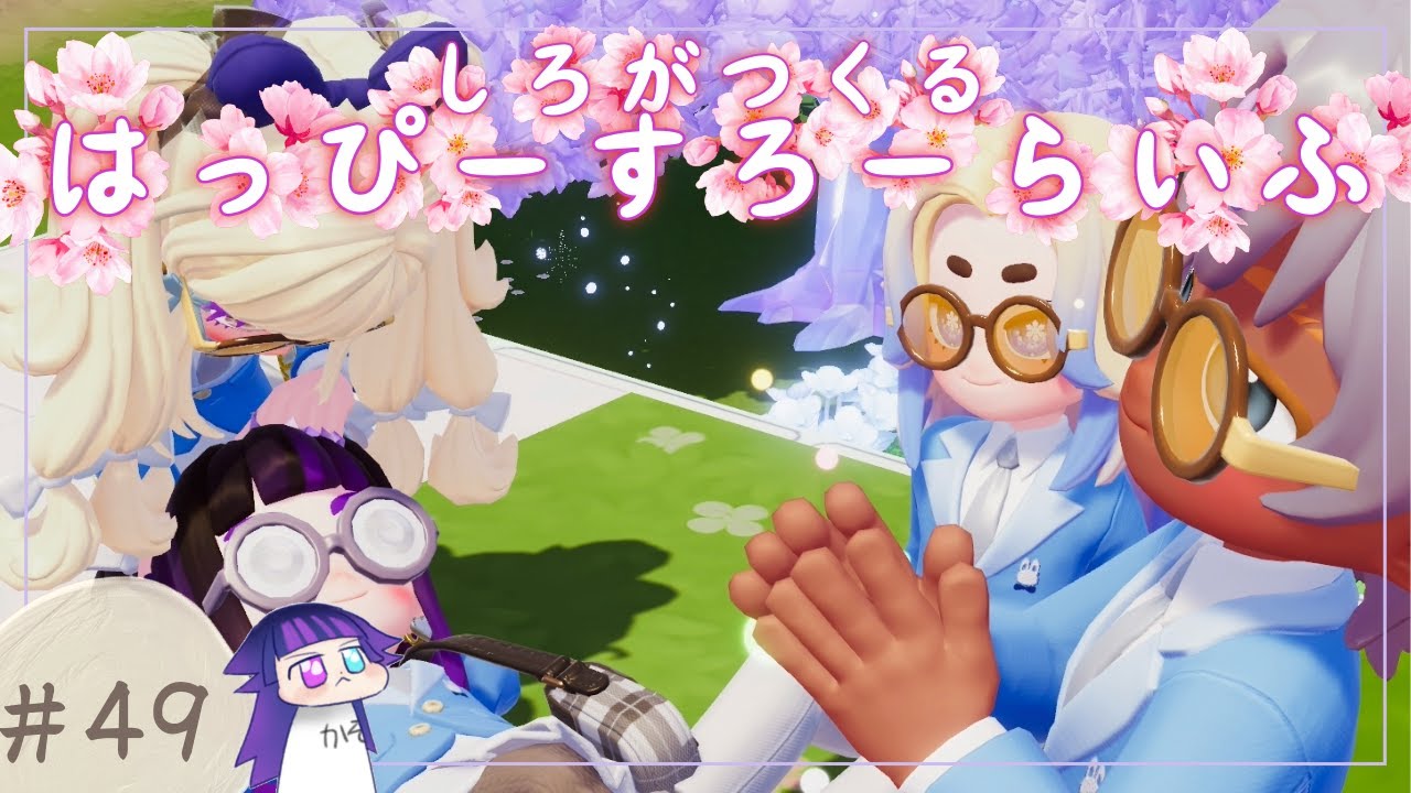 はっぴーですろーならいふをしたる【ハートピアスローライフ】