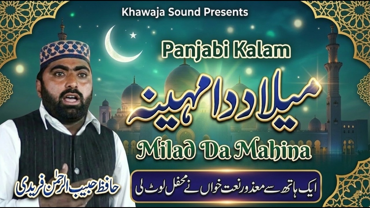 Meelad Da Maheena | Hafiz Habib Ur Rahman Faridi | Beautiful Naat 2026 | Rabi ul Awal Special Naat