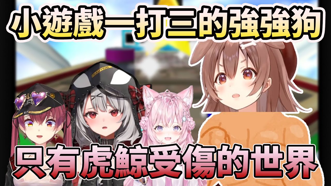 【#海犬フレンズ】初代瑪利歐派對~小遊戲超強的狗狗&到最後還是逃不過命運的虎鯨【HOLO中文翻譯/戌神沁音/寶鐘瑪琳/沙花叉克羅耶/博衣小夜璃】