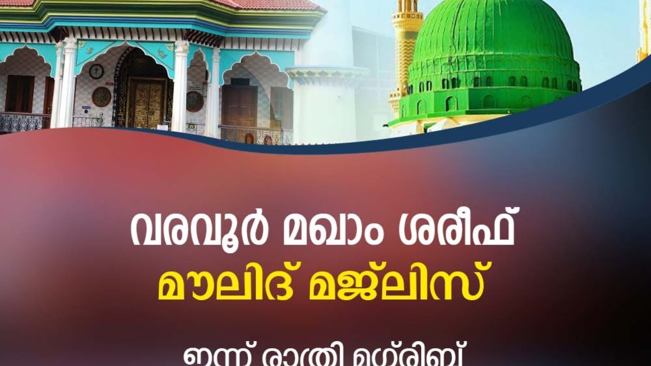 VARAVOOR MAQAM LIVE | വരവൂർ മഖാം ശരീഫ്  | മൗലിദ് മജ്‌ലിസ് | Khwaja Darbar