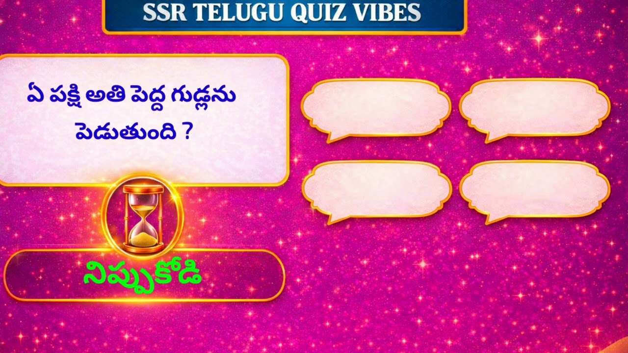 #telugugk #quiz #Konni gk bits thelusukundhama#