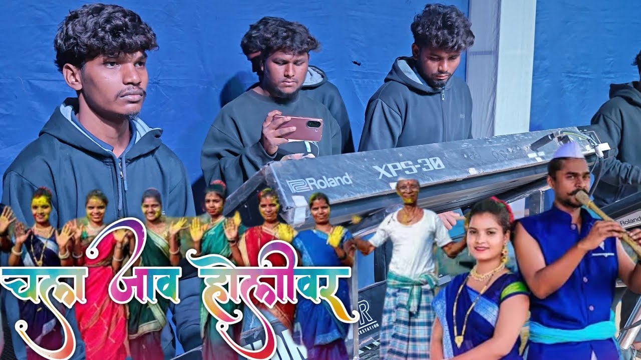  चल जाव होलीवर 🫟 | होली तारपा 🫟  | Vedant DJ Musical 🎹🎶 |AT  जांबुगाव वाघमारापाडा 