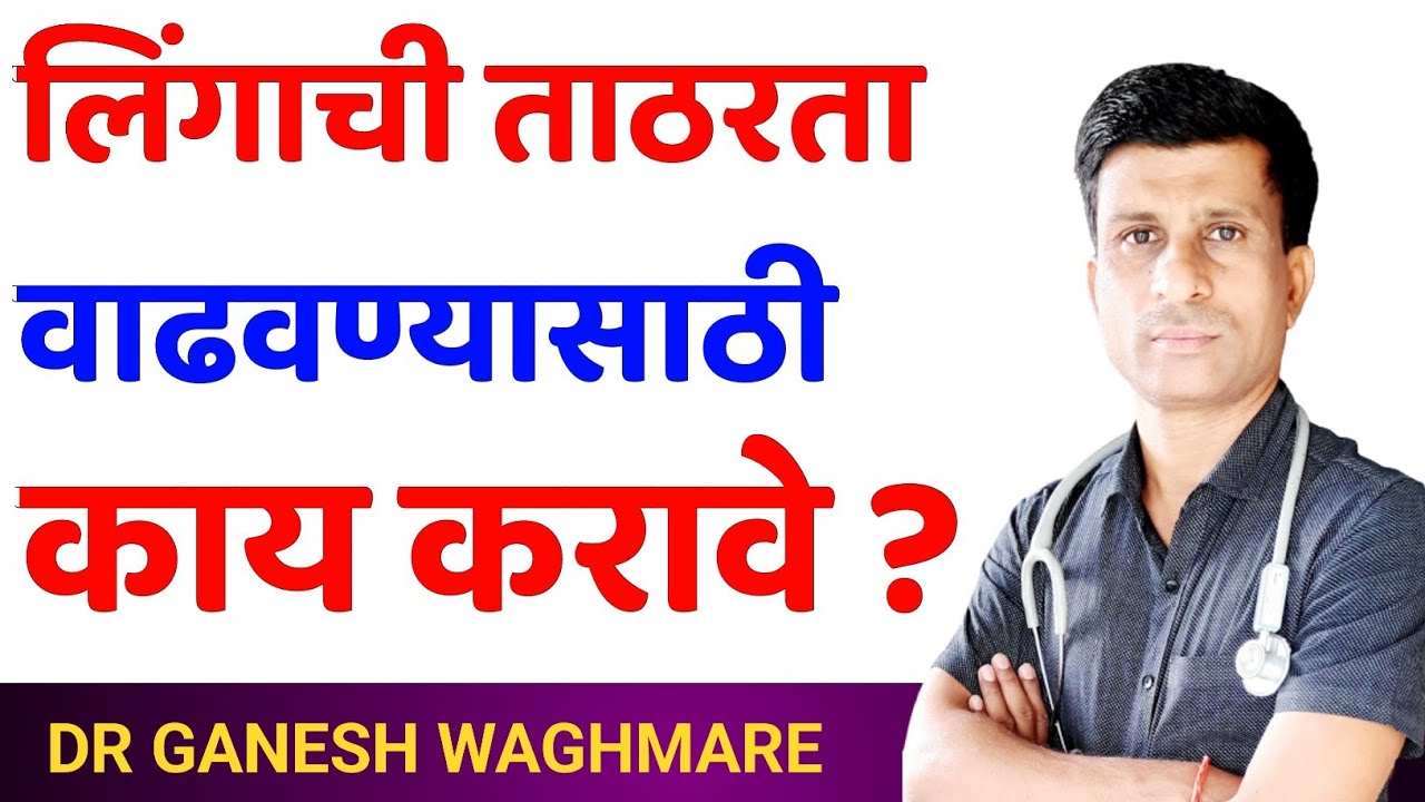 75 रीत 25 शीचा उत्साह आणि जोर ताठरता वाढेल उपाय करून तर बघा | लिंगाची ताठरता कशी वाढवावी ?