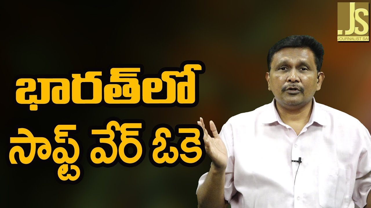 Deloitte Way Now ||  భారత్ లో సాఫ్ట్ వేర్ ఓకె