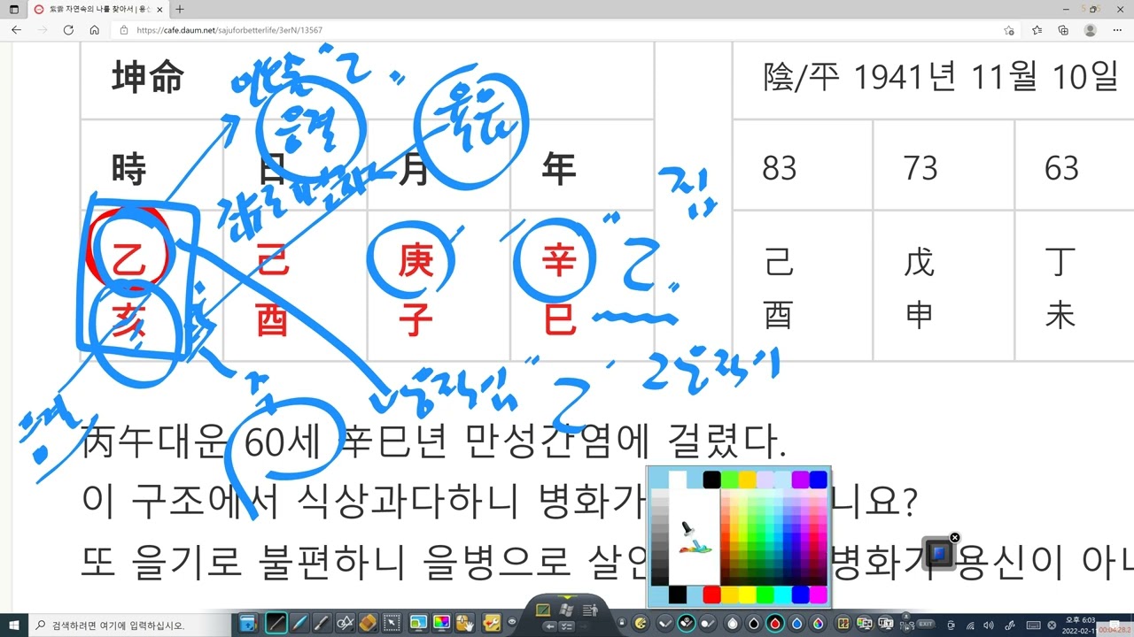 에너지 파동으로 사주팔자 분석하기