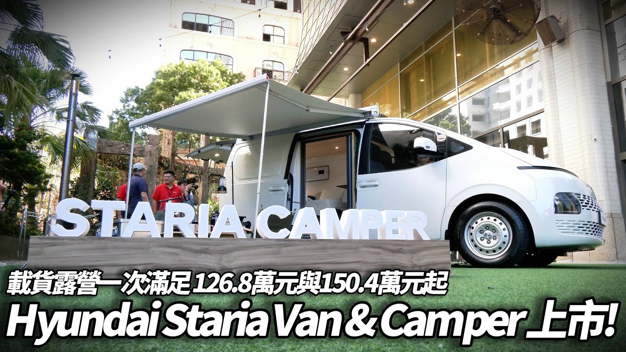 Hyundai Staria 三人座貨車Van & 露營車Camper首亮相 商務載貨露營休閒 朱朱哥現場直擊 揭秘星艦美學豪華座艙 科技動力安全完整體驗【#朱朱哥來聊車】@中天車享家CtiCar