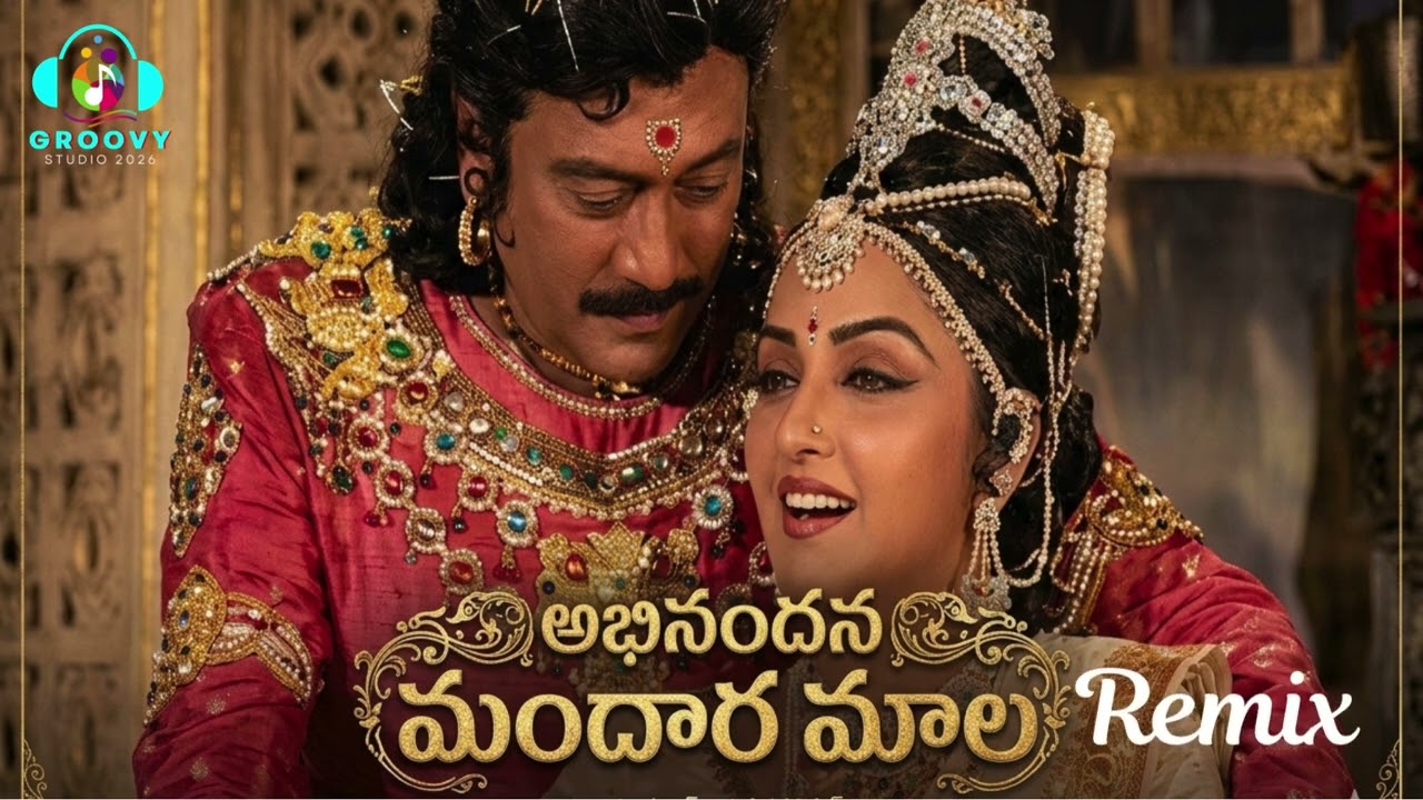 Abhinandana Mandara Mala | Thandra Paparaiudu | K J Yesudas, P Susheela |Telugu Remix Songs.