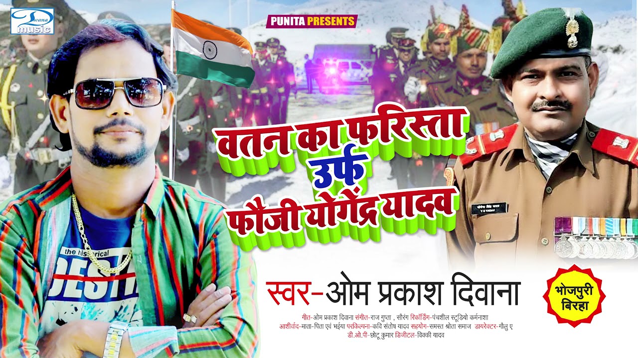 दर्दनाक BIRHA 2022 ! सत्रह गोली खाने वाले फौजी येगेंद्र यादव  #वतन_का_फरिस्ता ! Om Prakash Diwana