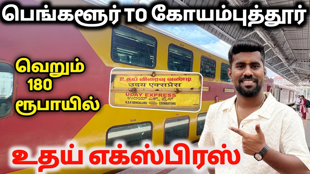 😍Uday Express 😍KSR Bangalore To Coimbatore 😍