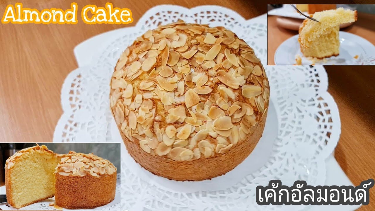 เค้กอัลมอนด์ ไม่ใส่สารเสริมEp.7 # Almond cake