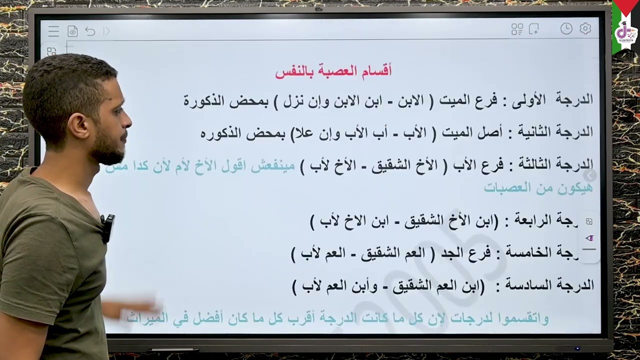 المحاضرة الثالثة #ميراث