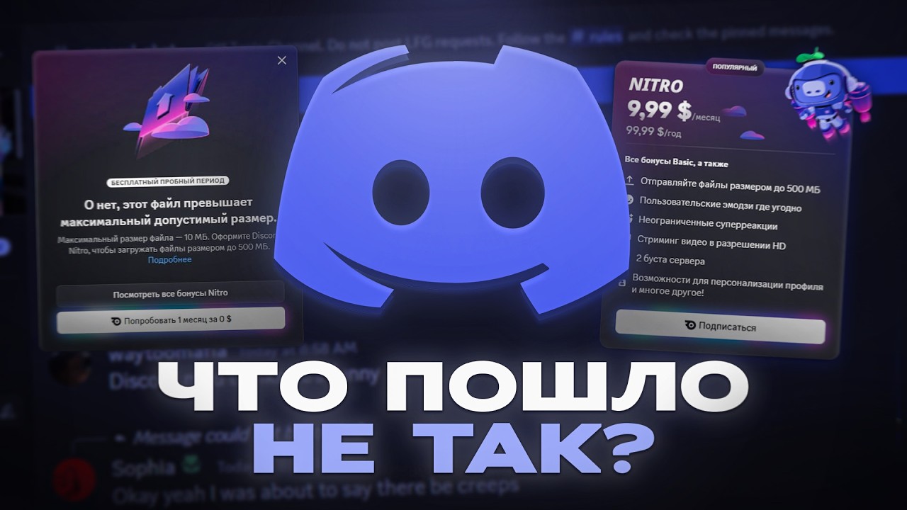 Discord - ЧТО ПОШЛО НЕ ТАК? Донатная помойка, сливы переписок и сделка с Microsoft