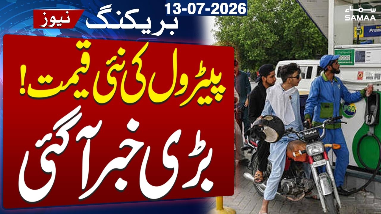 Pakistan's Petroleum Prices Lower than Regional Countries, says minister | SAMAA TV