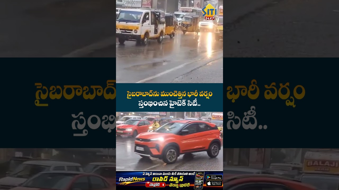 #HyderabadRains #Rain #TrafficJam #HiTechCity #Madhapur #Gachibowli #Siti24x7